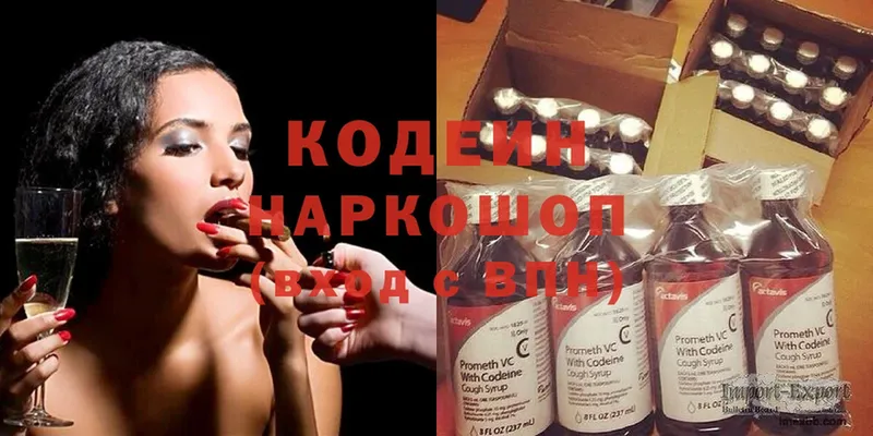 Codein Purple Drank  где найти наркотики  Балтийск 